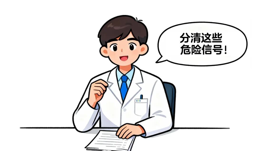 眼睛发出这些“求救信号”，别犹豫，马上去医院！