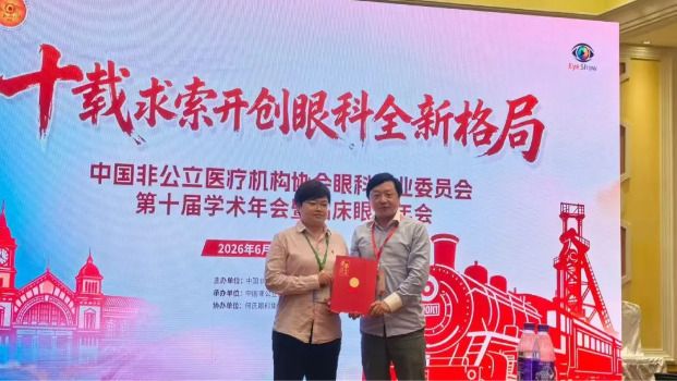 我院何曼莎主任担任国家级学组委员，分享“AI+干眼”前沿研究成果