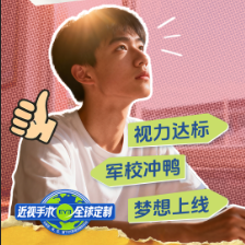2027届高考生近视手术全攻略