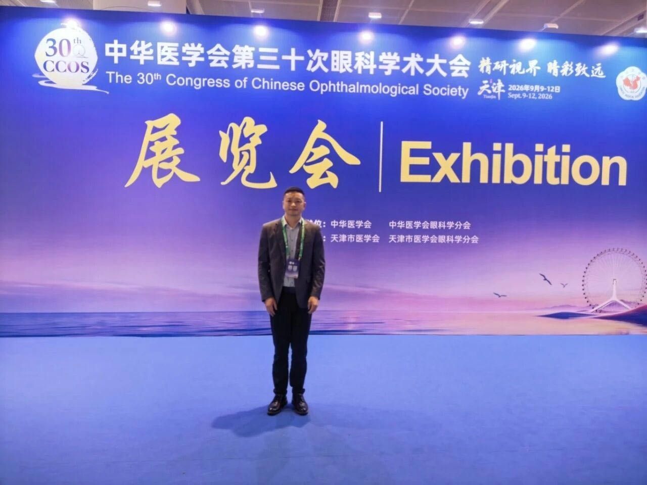 聚焦CCOS 2026 | 惠州爱尔眼科毕伍牧院长赴津参加中华医