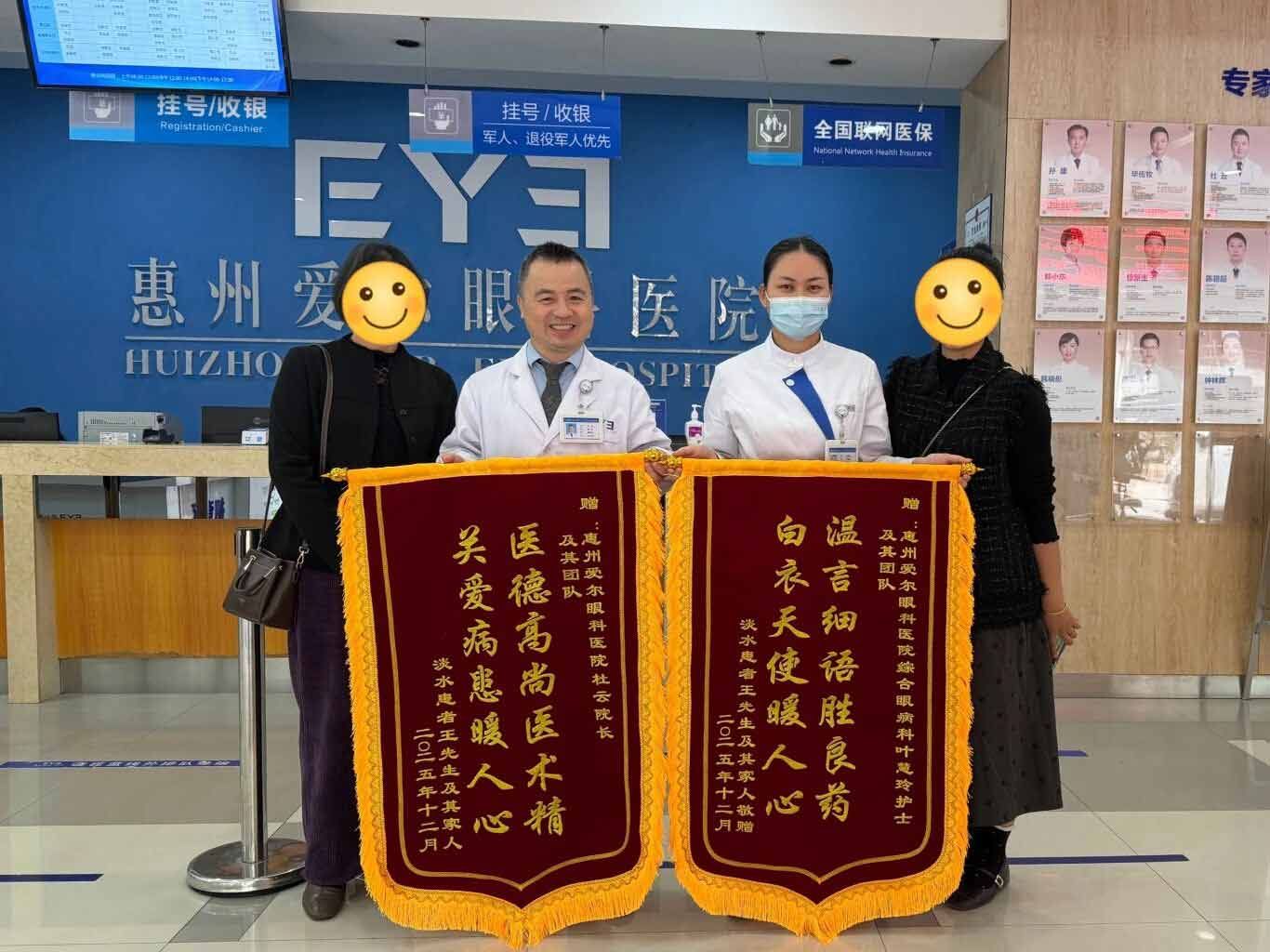 信任之选，重现光明！六旬阿叔扫除黄斑裂孔困扰，家属锦旗致谢