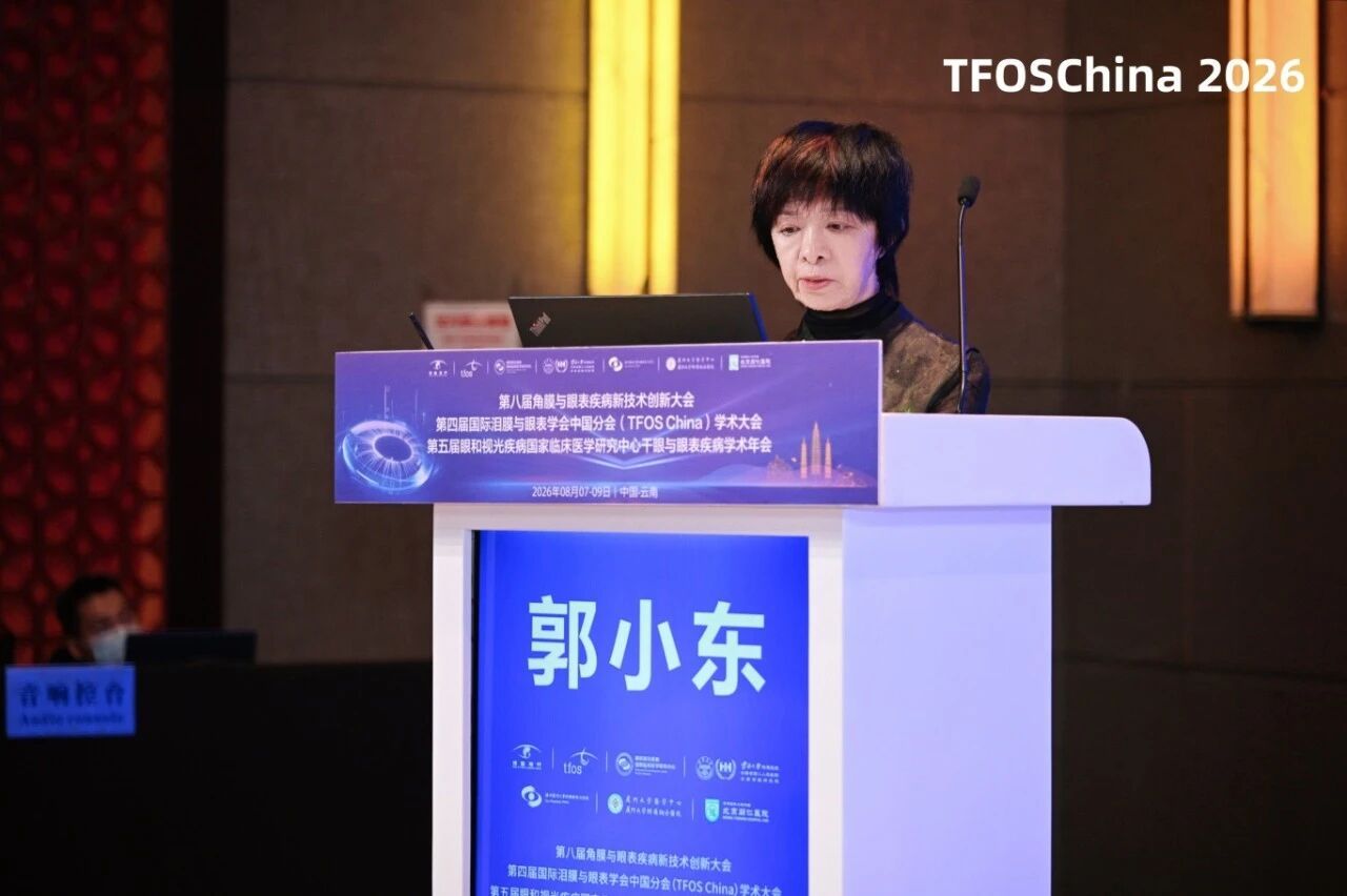 我院郭小东主任获第四届TFOS China案例大赛三等奖