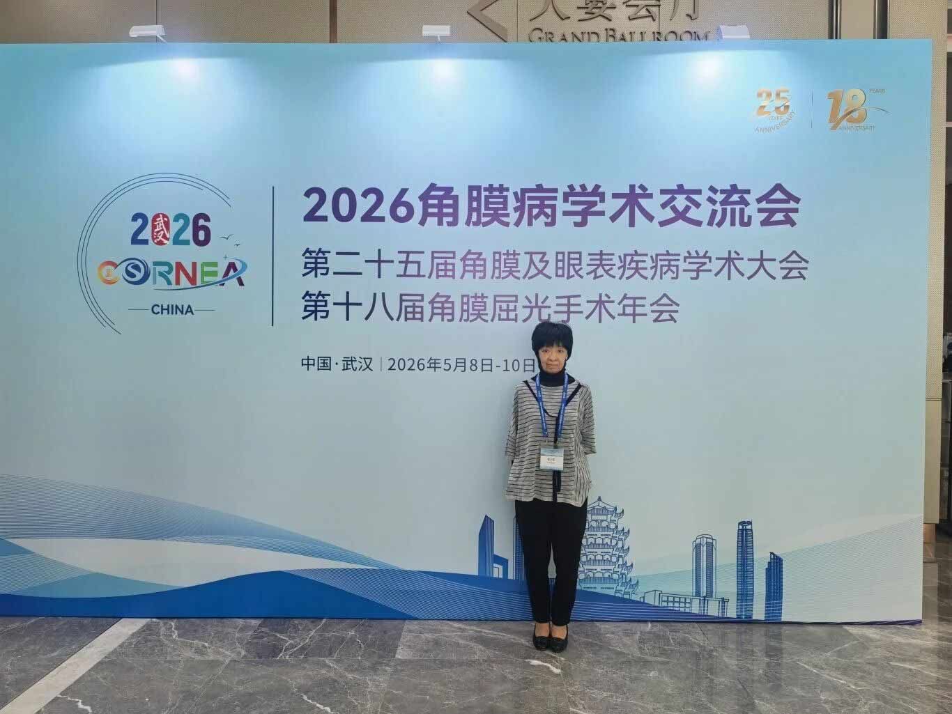我院郭小东主任赴武汉参与2026角膜病学术交流会