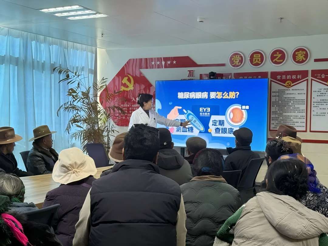 1114糖尿病眼病关爱日活动”