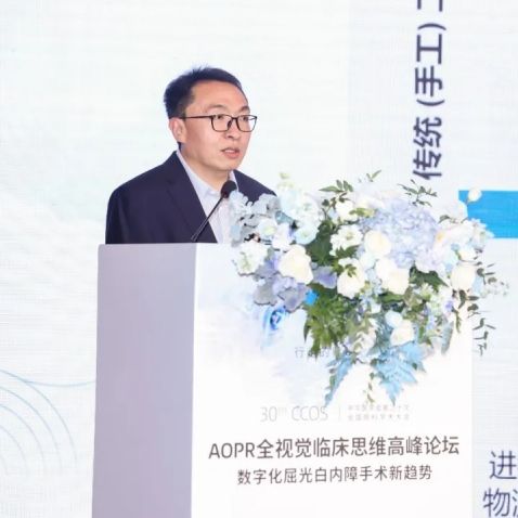 无锡爱尔眼科叶楠院长受邀在中华医学会眼科学术大会上作主题分享