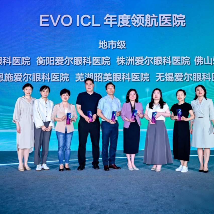 荣耀时刻！医院荣膺“EVO ICL年度领航医院”！