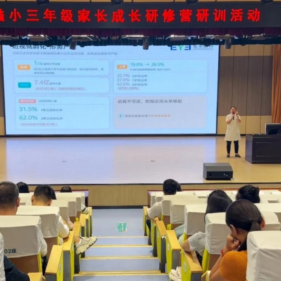 南师大学滨湖实验学校蠡湖小学部联合无锡爱尔开展近视防控月活动