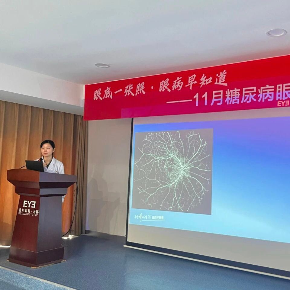 糖网关爱月 关爱“糖友”眼健康，无锡爱尔眼科医院在行动