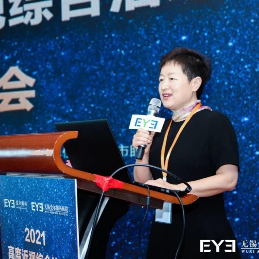 高度近视综合治理学术会议圆满结束