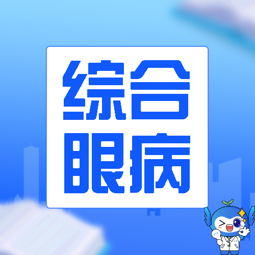 聊聊那些养眼的中药